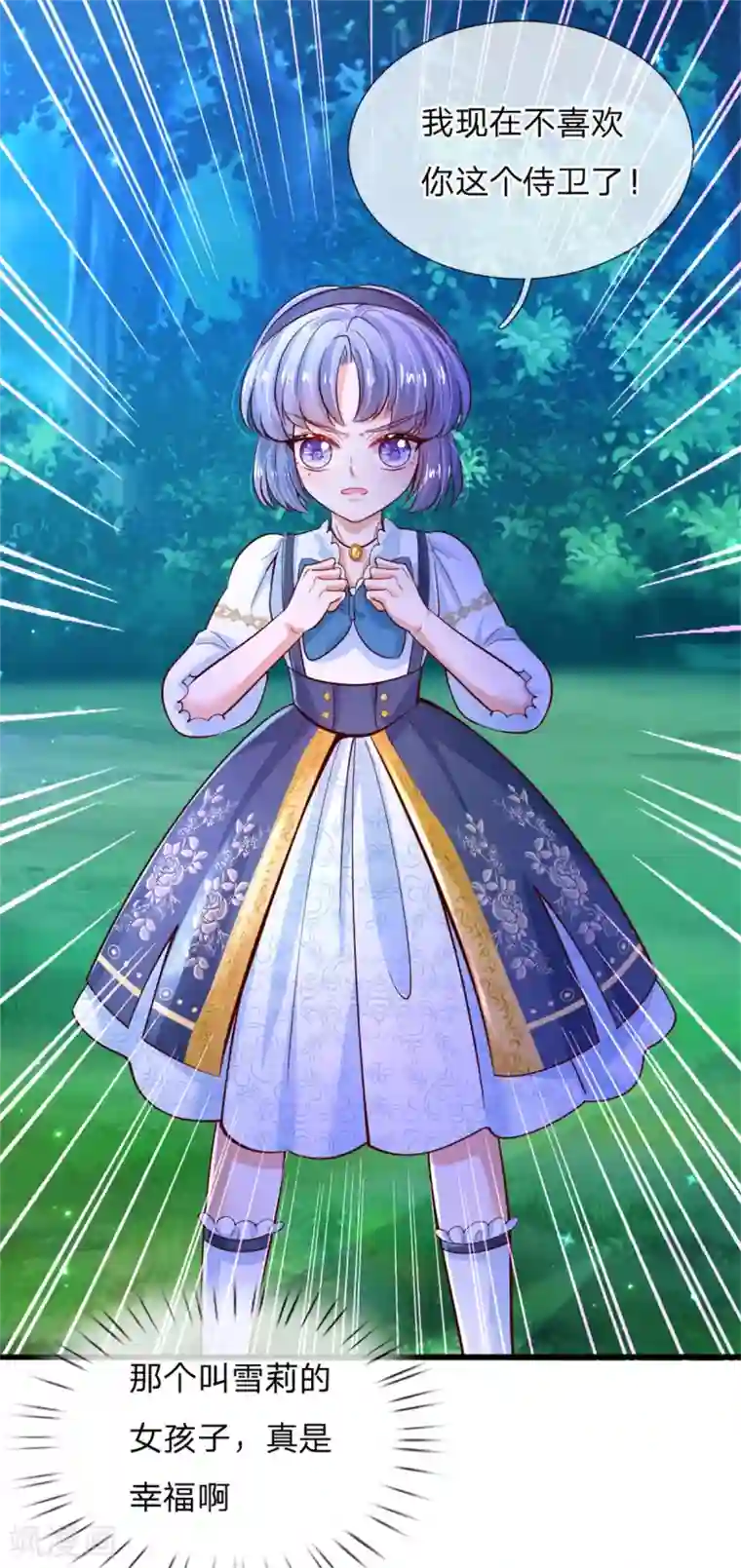 某天成为王的女儿第235话 总之，我不喜欢你了！