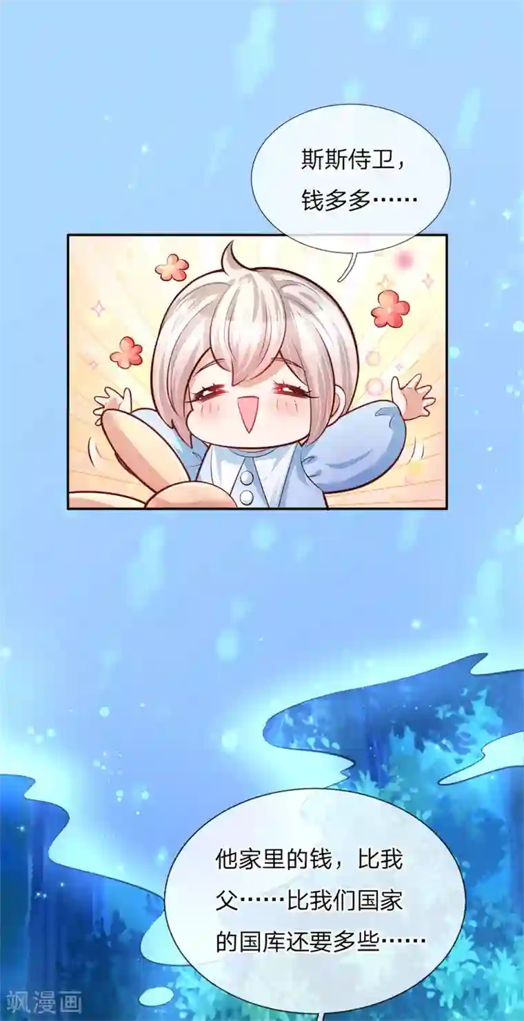 某天成为王的女儿第235话 总之，我不喜欢你了！