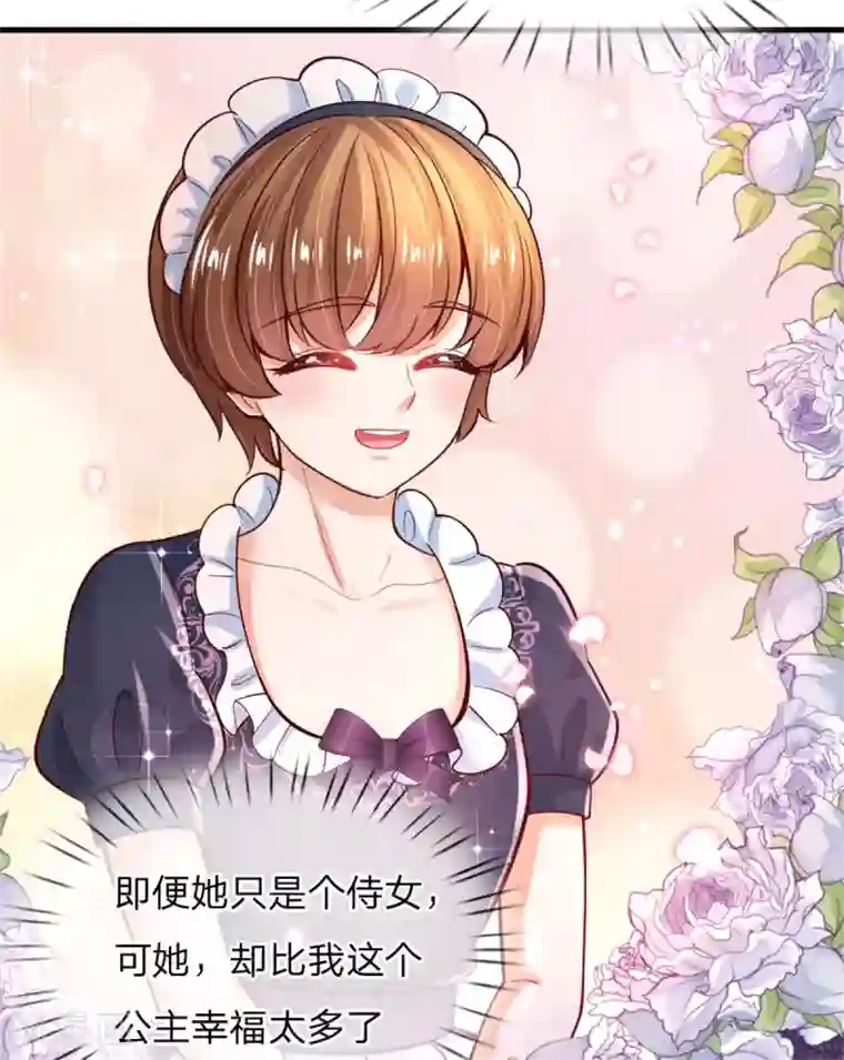 某天成为王的女儿第235话 总之，我不喜欢你了！