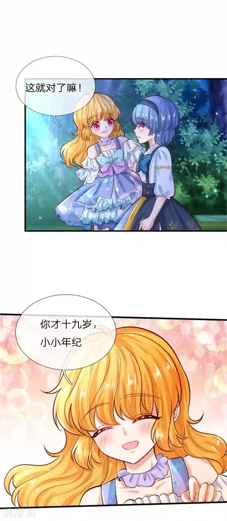 某天成为王的女儿第235话 总之，我不喜欢你了！