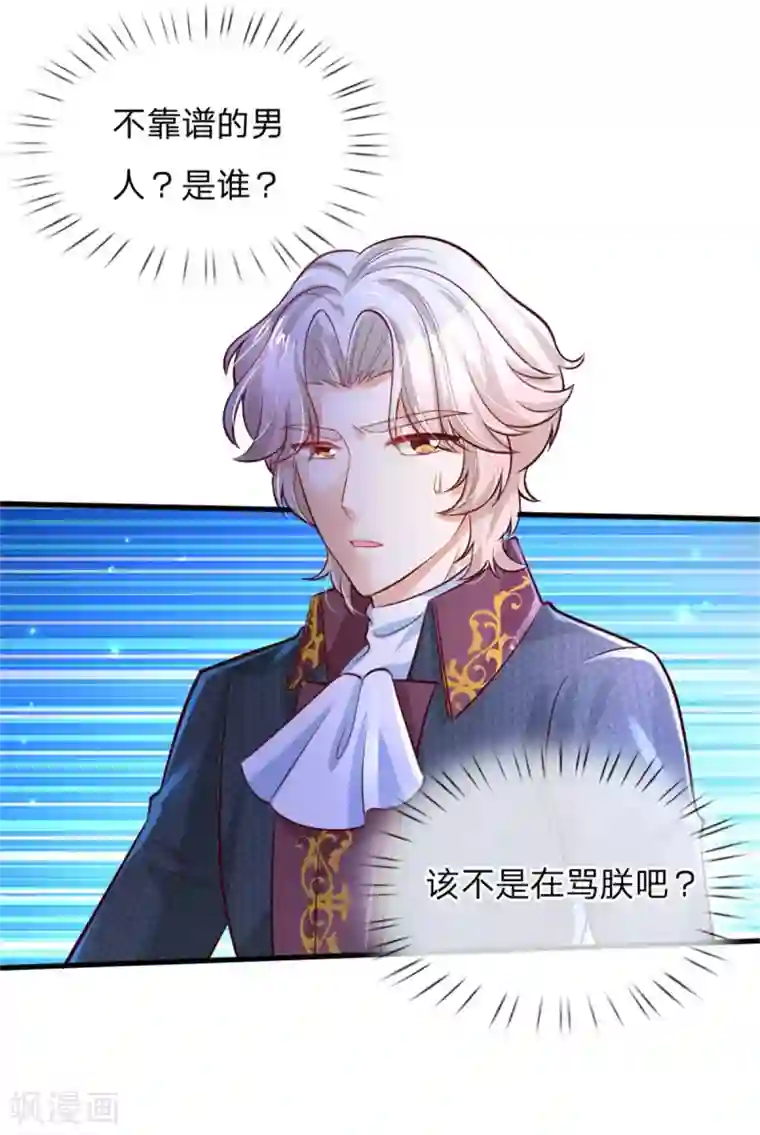 某天成为王的女儿第235话 总之，我不喜欢你了！