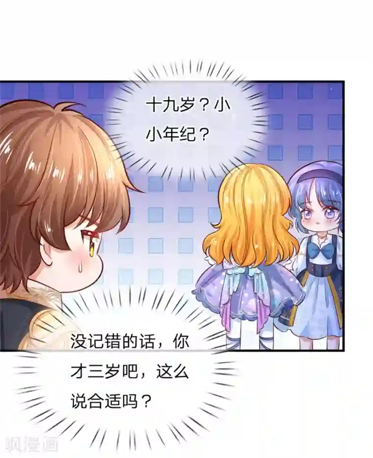 某天成为王的女儿第235话 总之，我不喜欢你了！