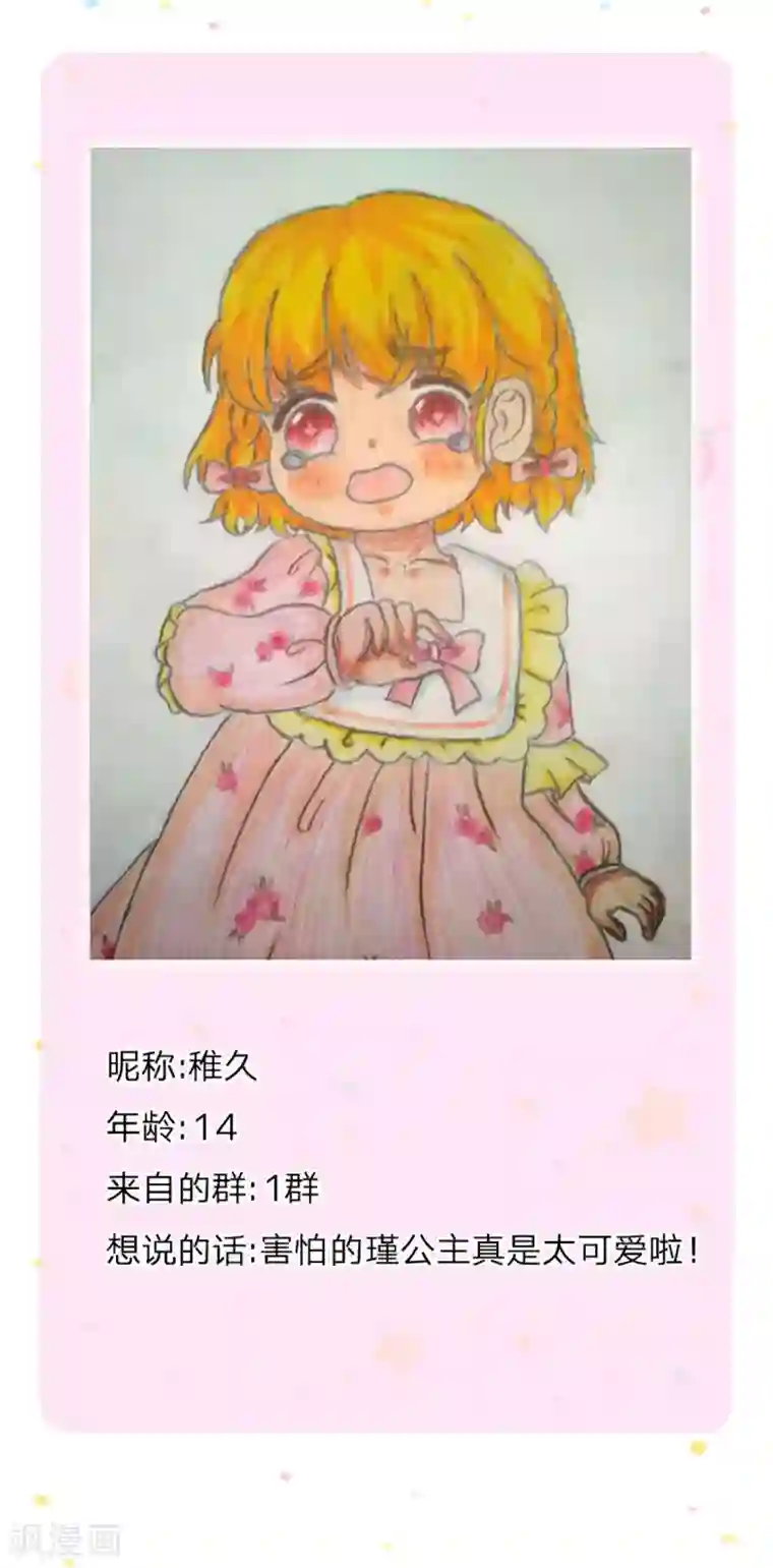 某天成为王的女儿第235话 总之，我不喜欢你了！