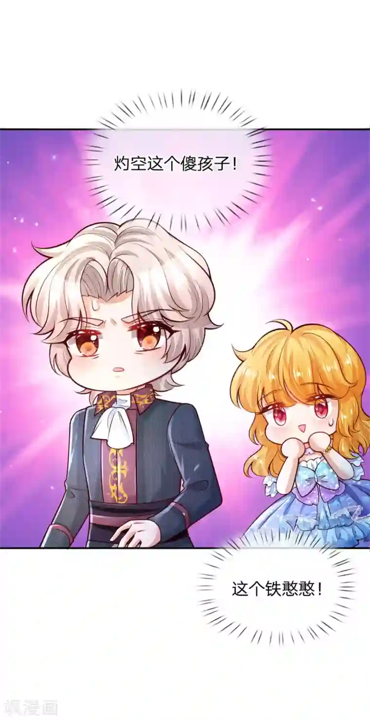 某天成为王的女儿第235话 总之，我不喜欢你了！