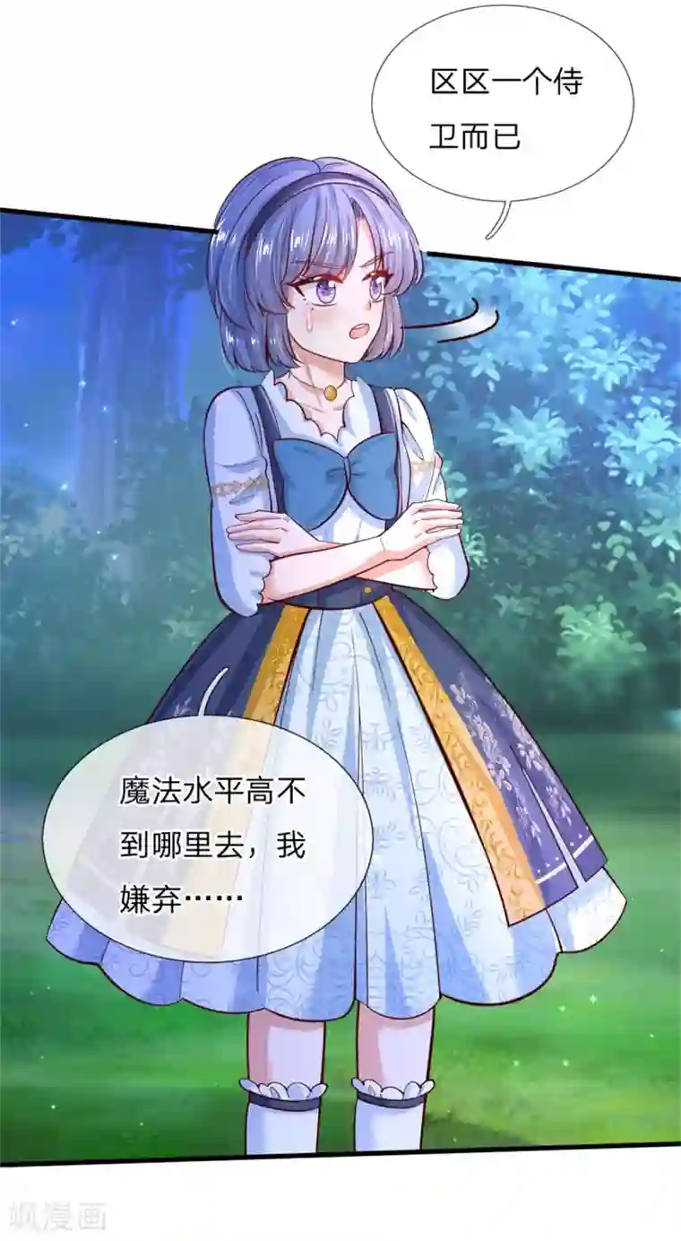 某天成为王的女儿第235话 总之，我不喜欢你了！