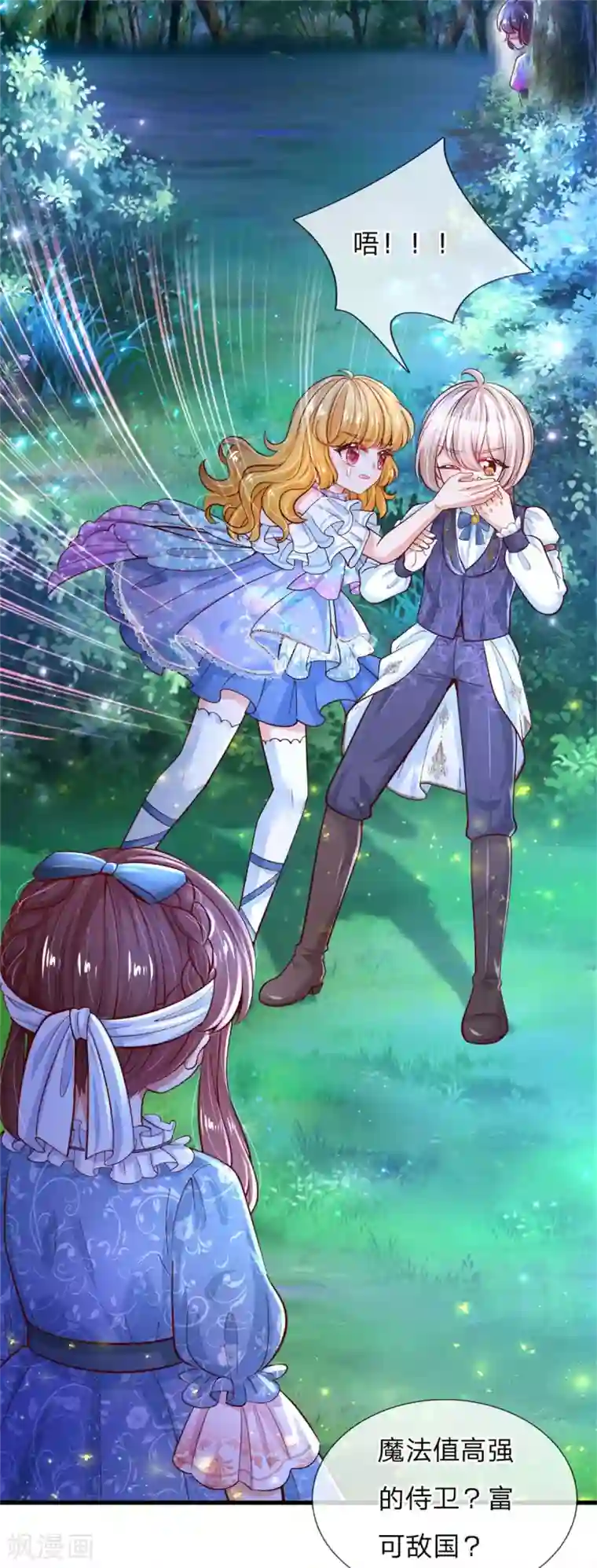 某天成为王的女儿第235话 总之，我不喜欢你了！