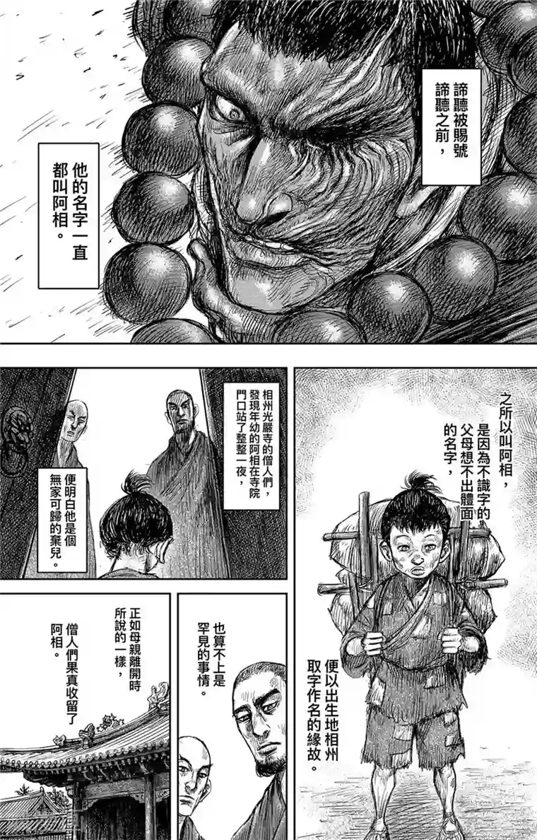 镖人第106话 阿相