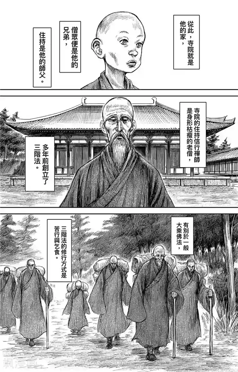 镖人第106话 阿相
