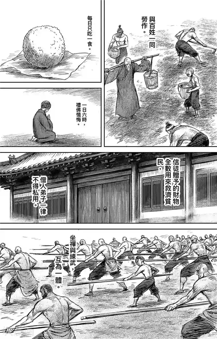 镖人第106话 阿相