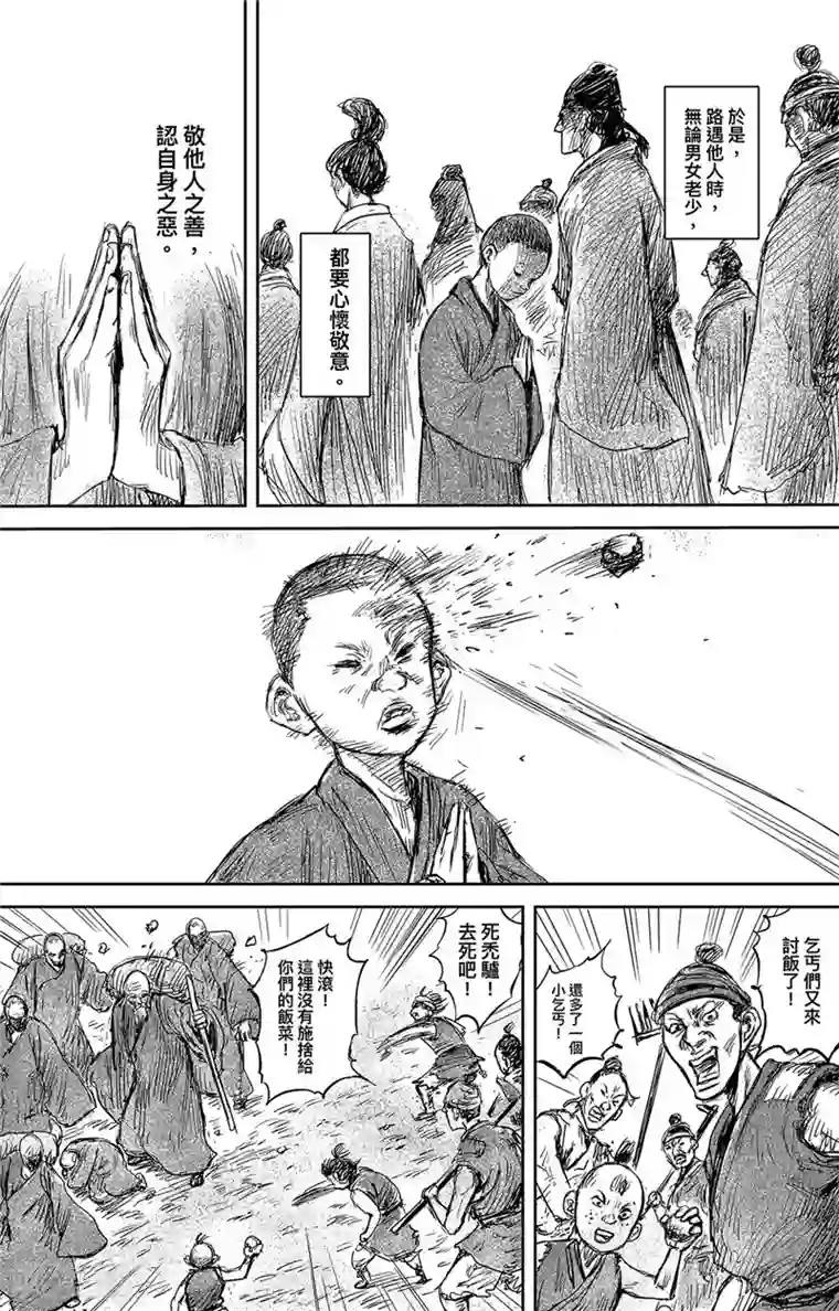 镖人第106话 阿相