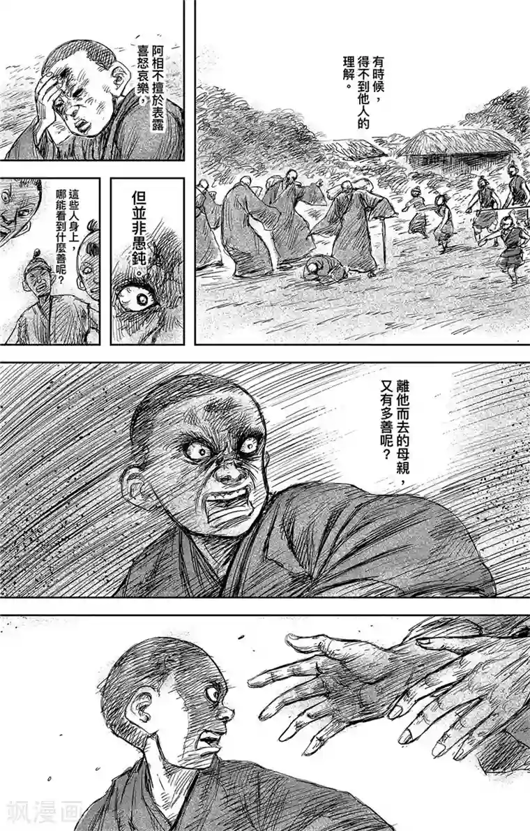 镖人第106话 阿相