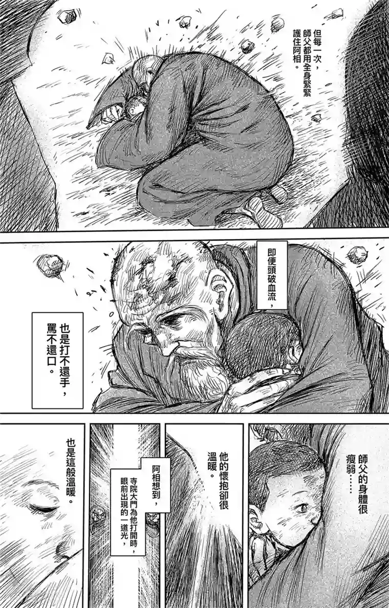 镖人第106话 阿相