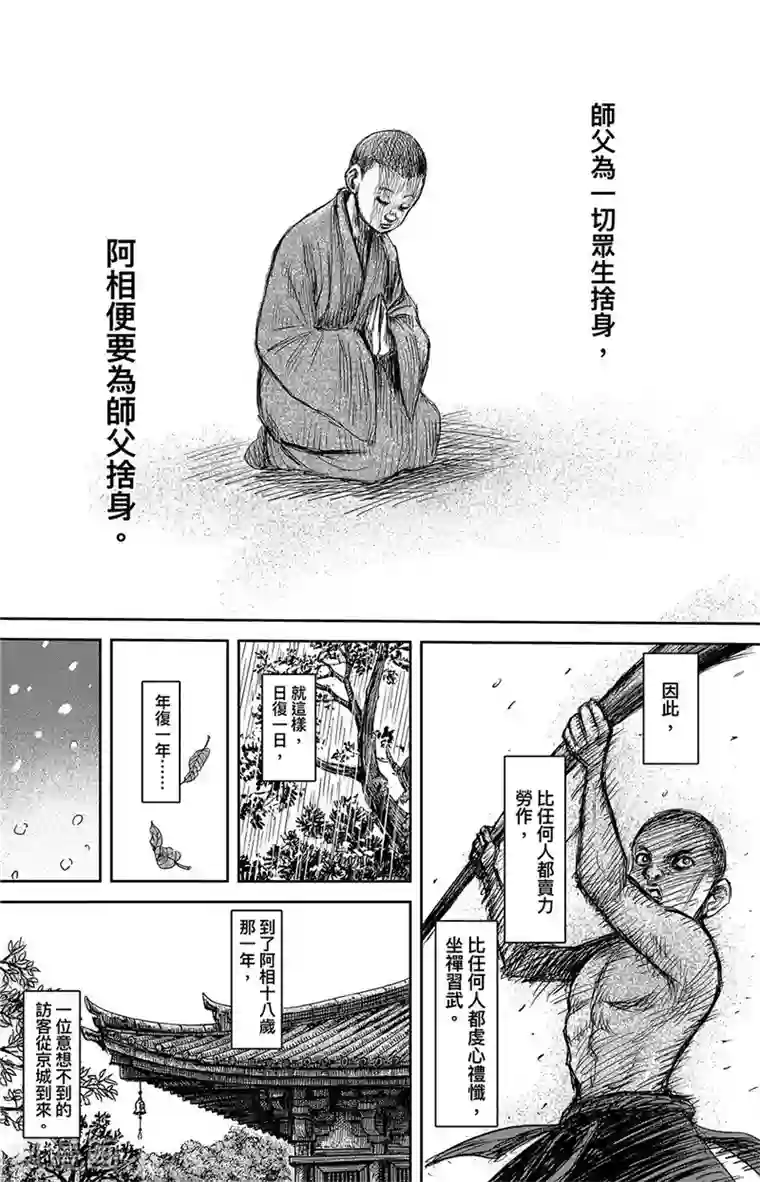 镖人第106话 阿相