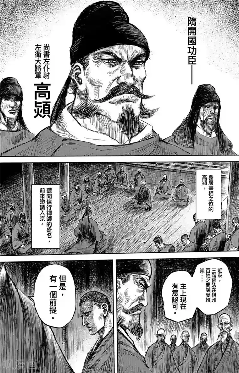 镖人第106话 阿相