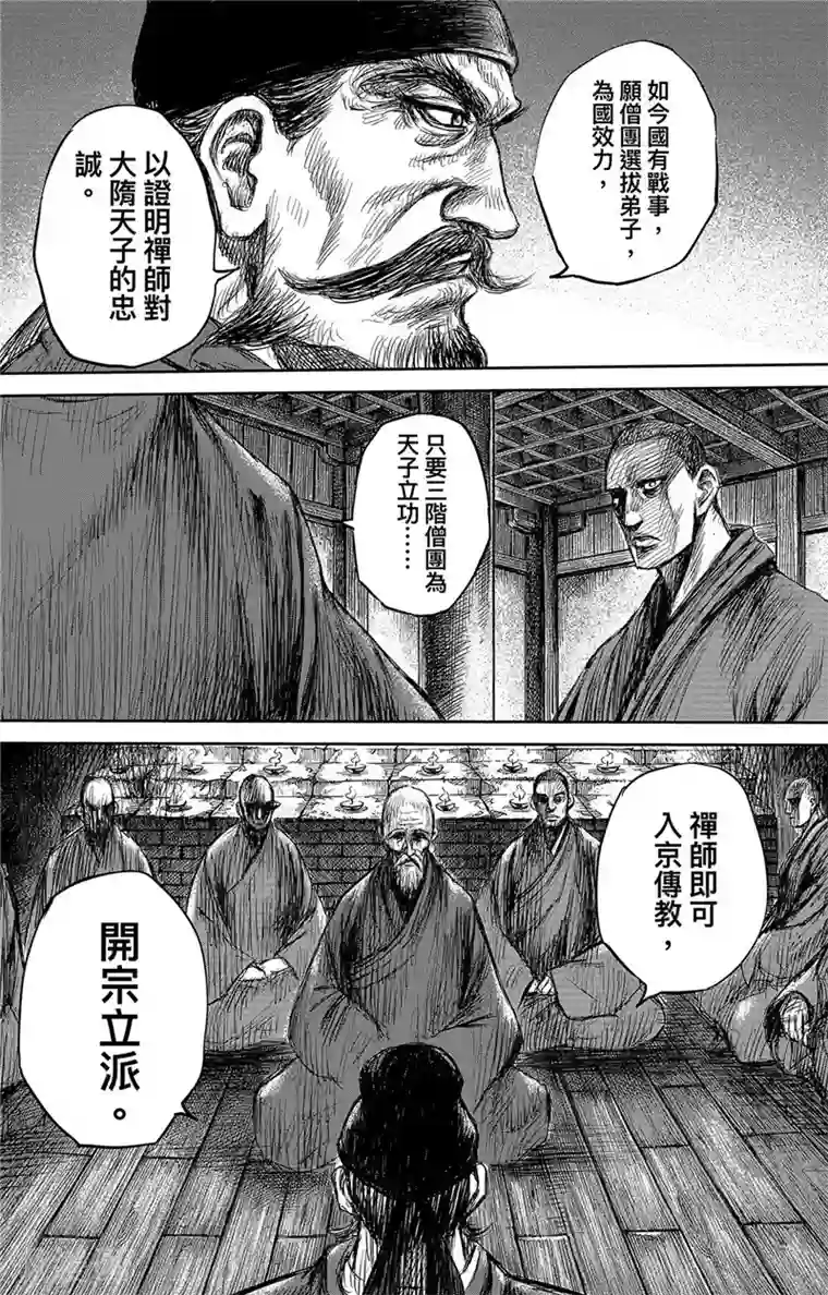 镖人第106话 阿相