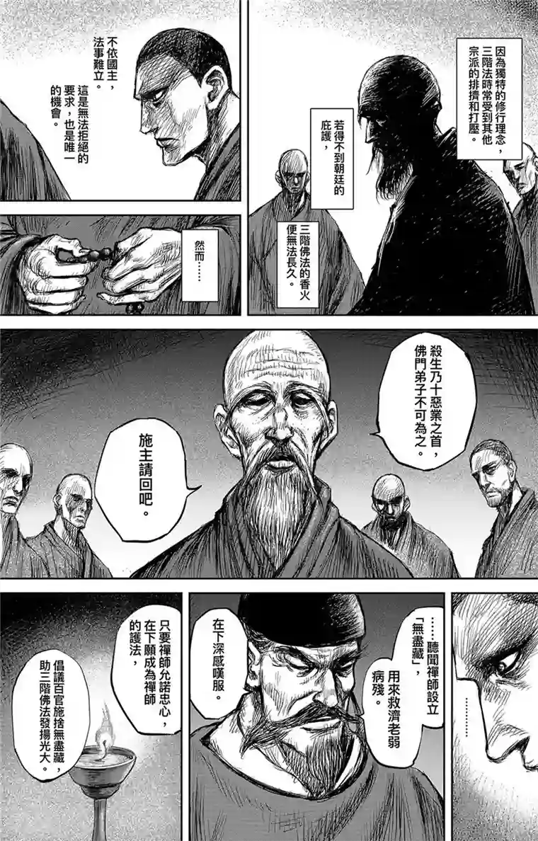 镖人第106话 阿相