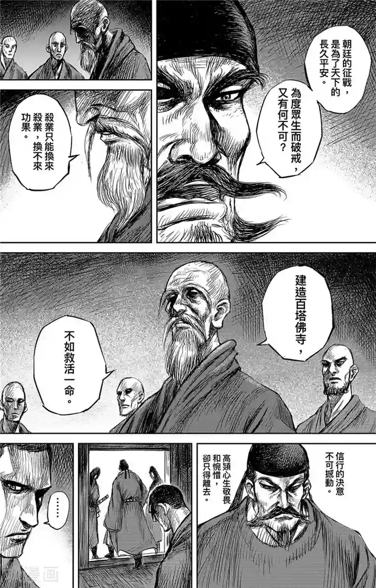 镖人第106话 阿相