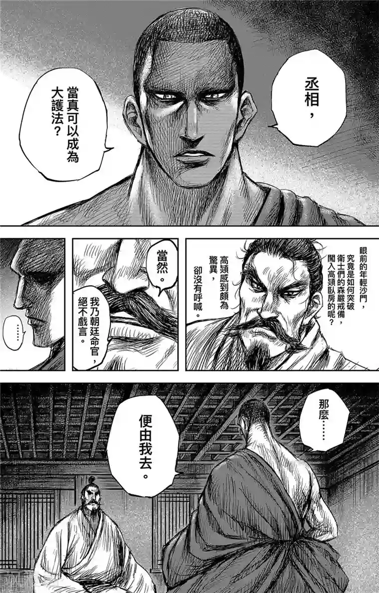 镖人第106话 阿相