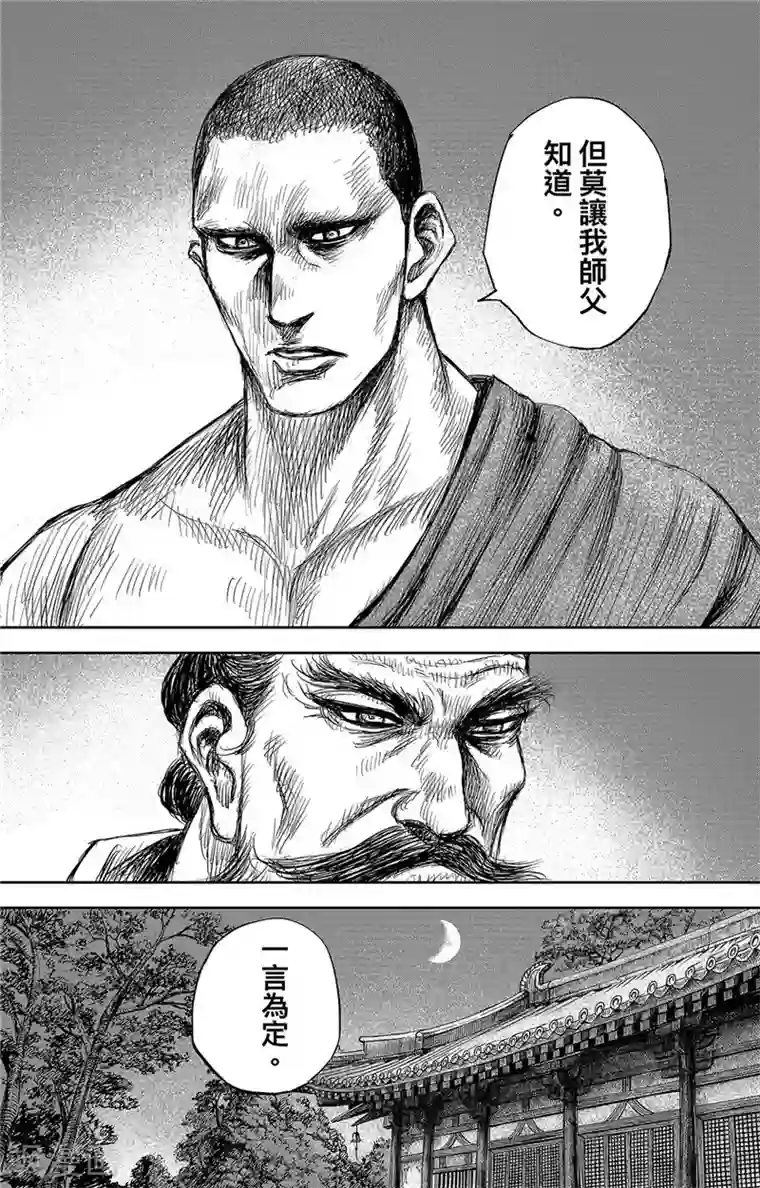 镖人第106话 阿相