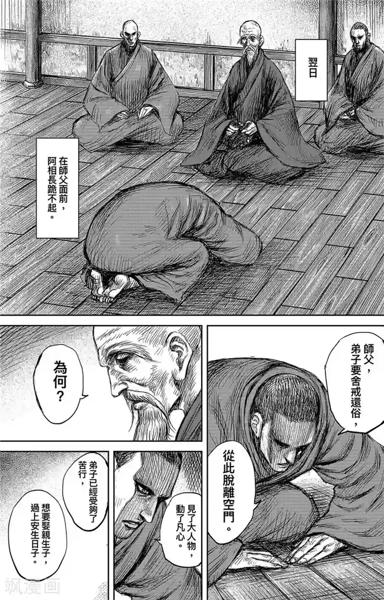 镖人第106话 阿相