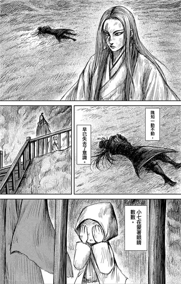 镖人第106话 阿相