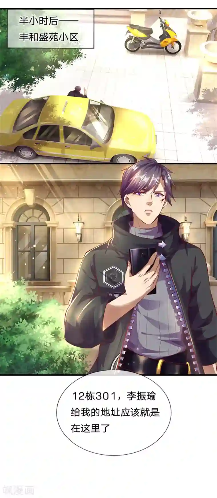 医武至尊第293话 安全救出