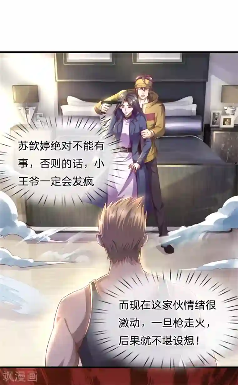 医武至尊第293话 安全救出