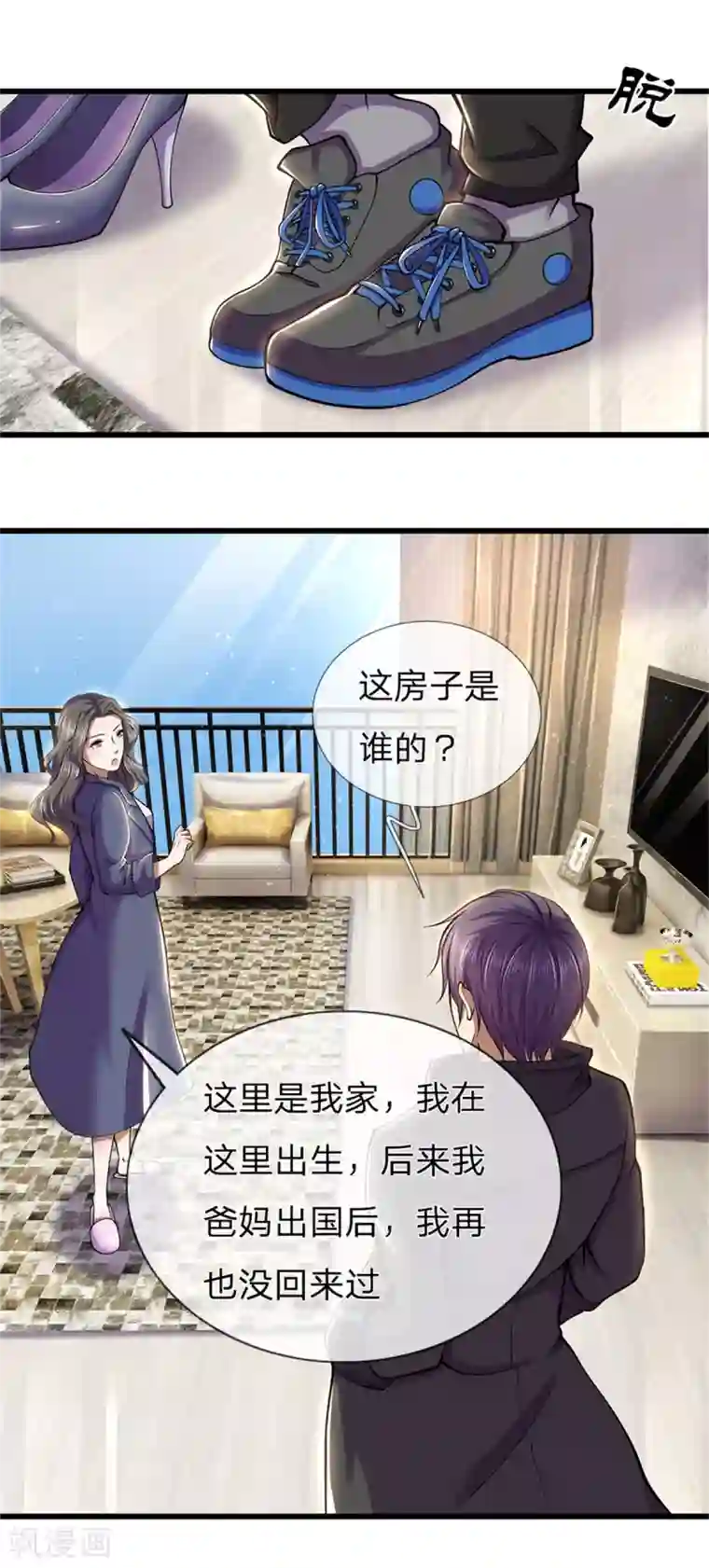 医武至尊第293话 安全救出