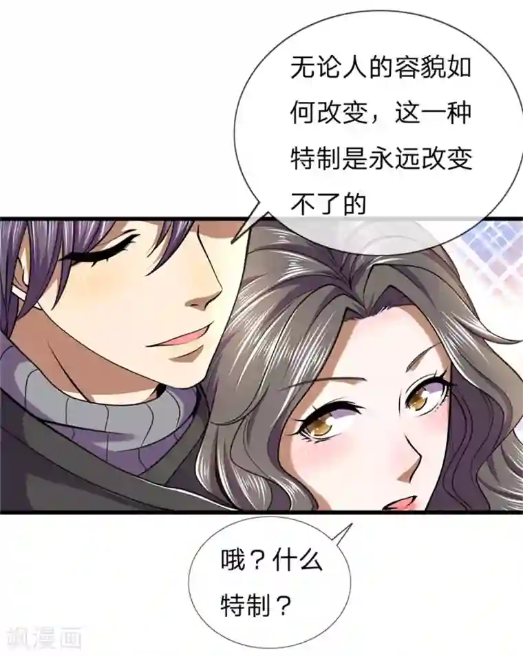 医武至尊第293话 安全救出