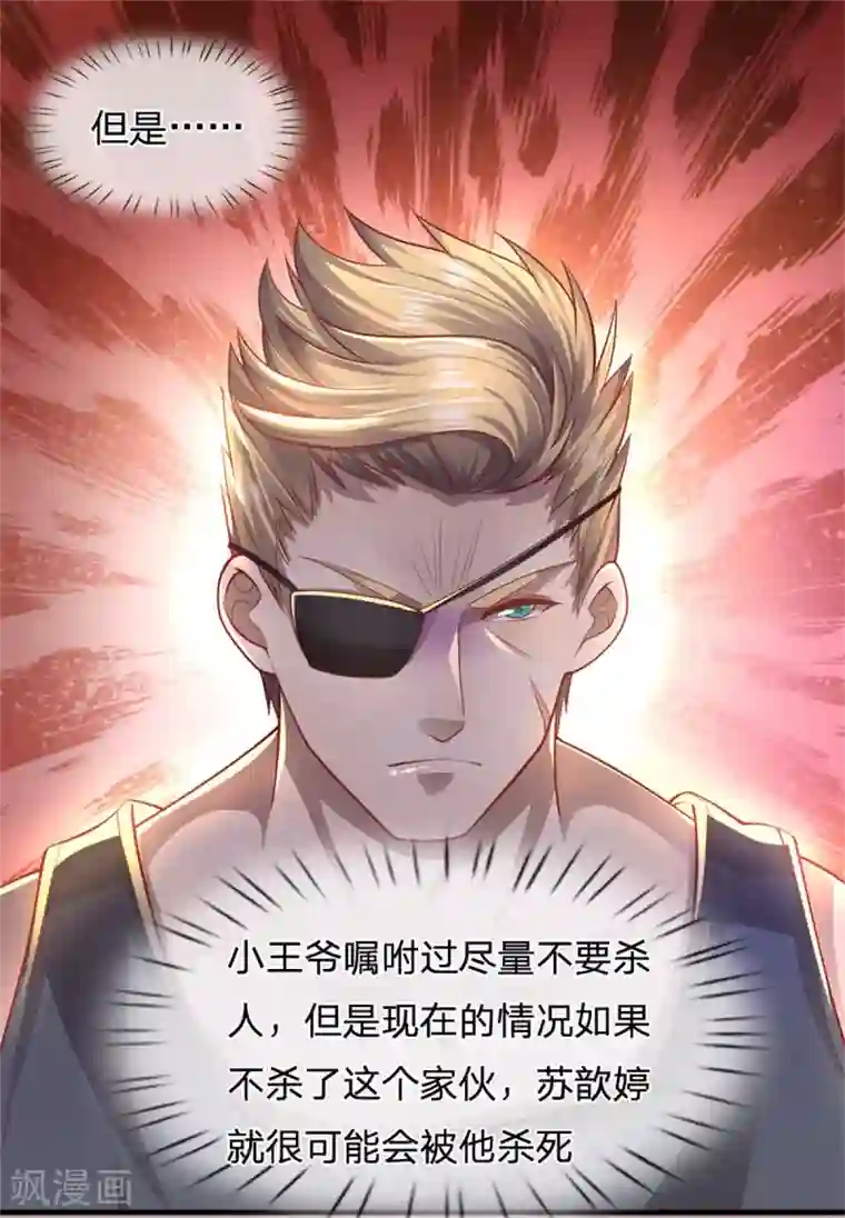 医武至尊第293话 安全救出