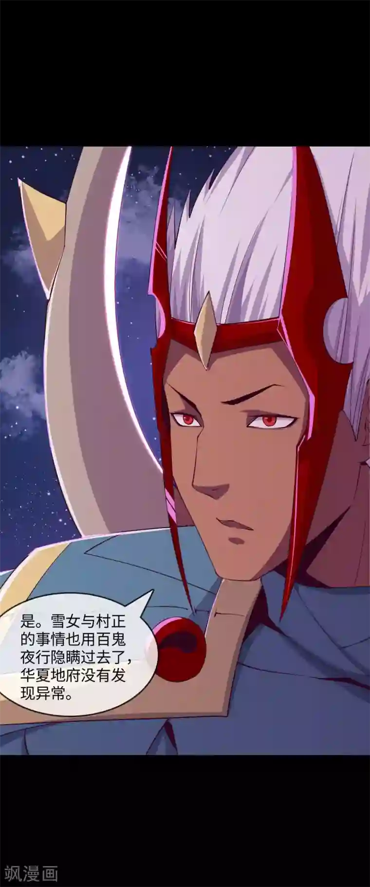 地府我开的第570话 天照