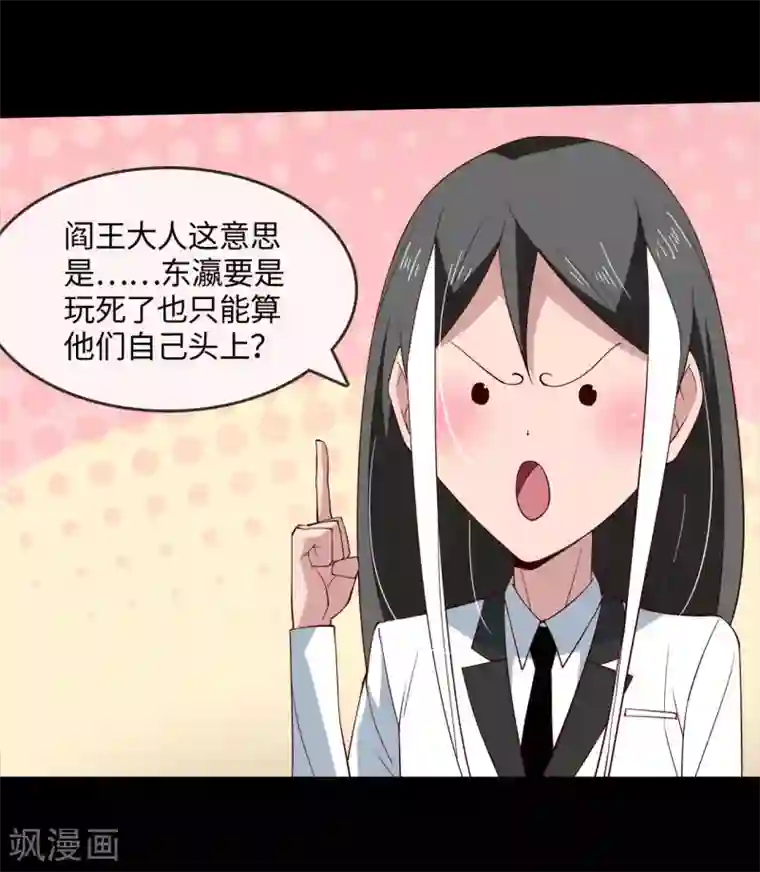 地府我开的第571话 玩死了也不是我的