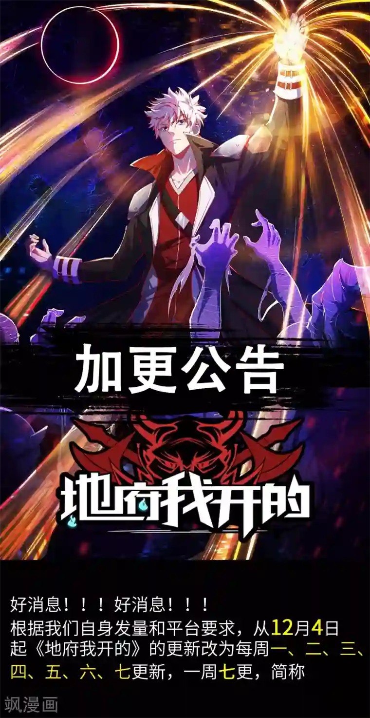 地府我开的日更公告