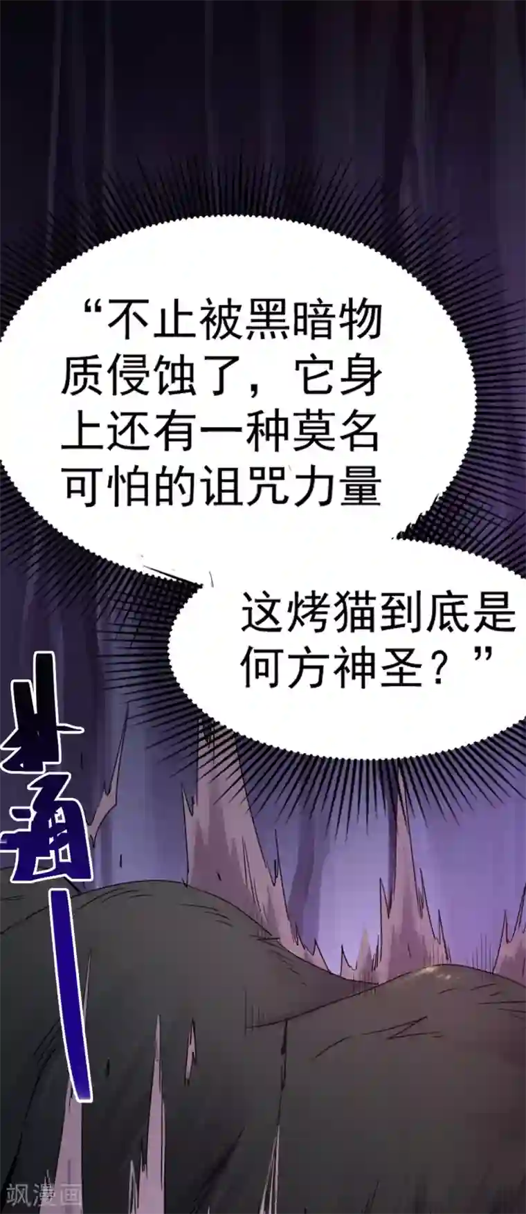 地府我开的第573话 巨大黑猫