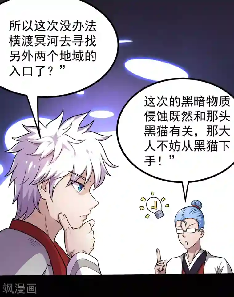 地府我开的第574话 冥界入口终于出现！