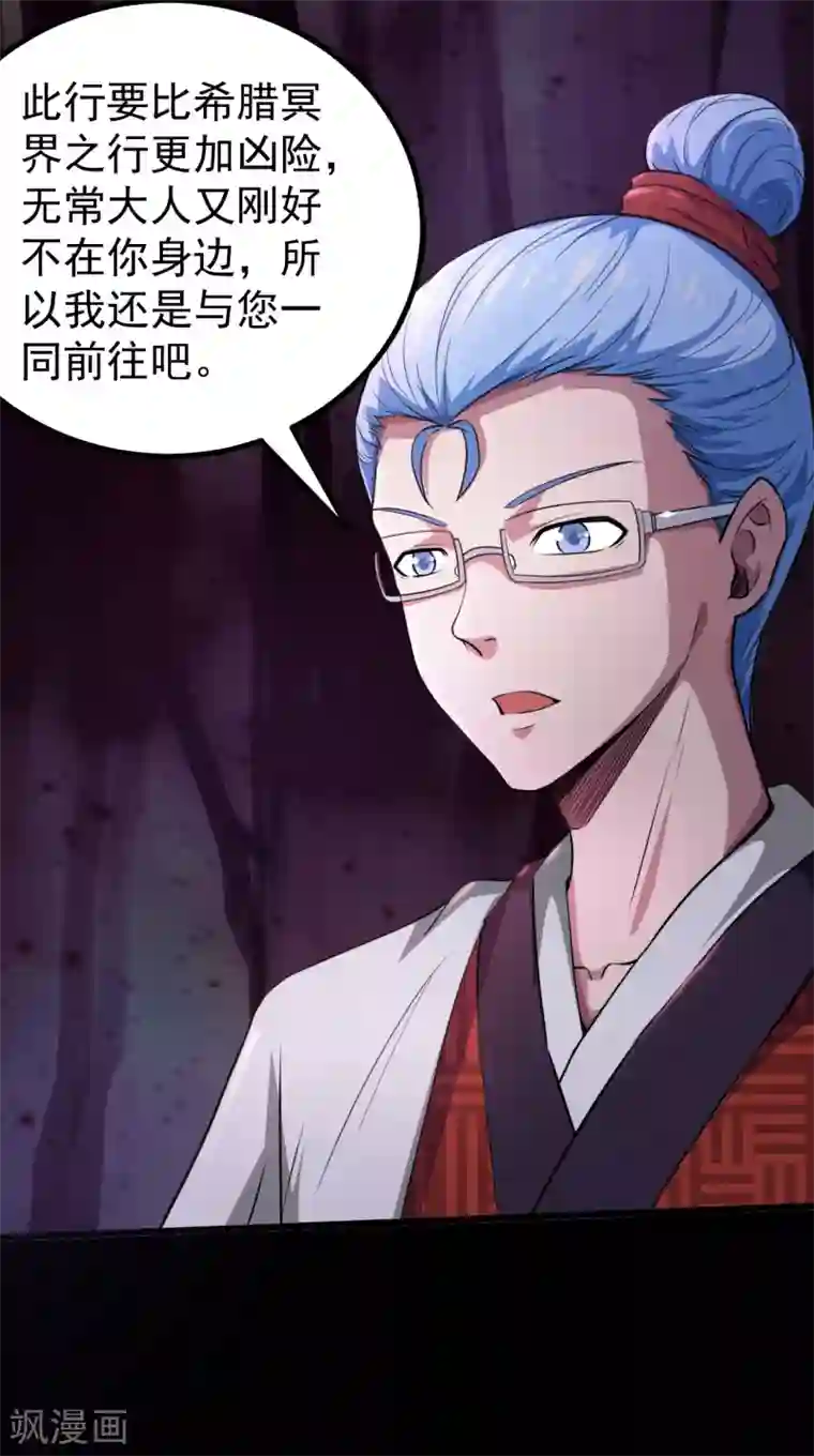 地府我开的第574话 冥界入口终于出现！