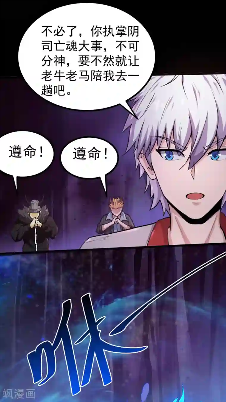 地府我开的第574话 冥界入口终于出现！