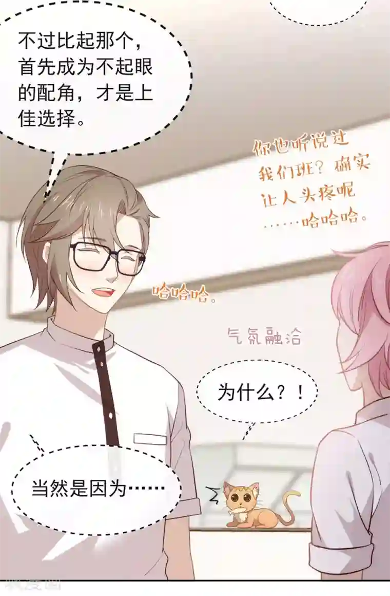 我与玛丽苏女主抢男友第98话 观察，再观察一下