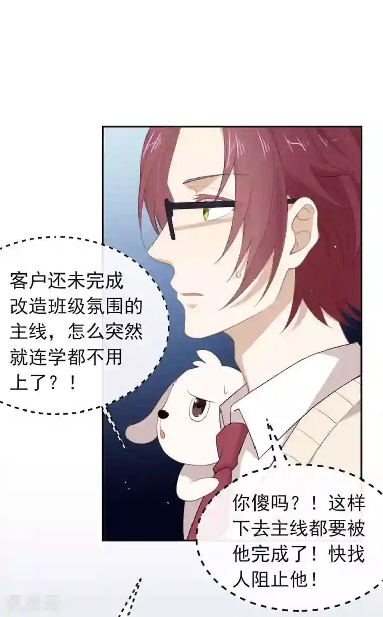 我与玛丽苏女主抢男友第98话 观察，再观察一下