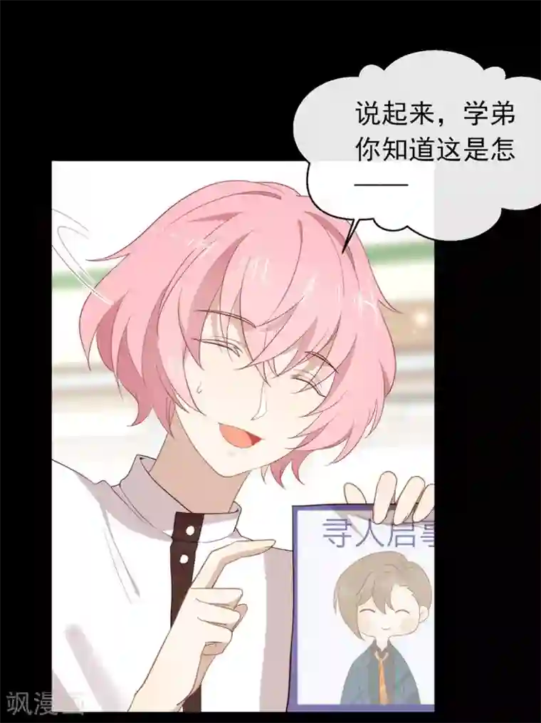 我与玛丽苏女主抢男友第98话 观察，再观察一下