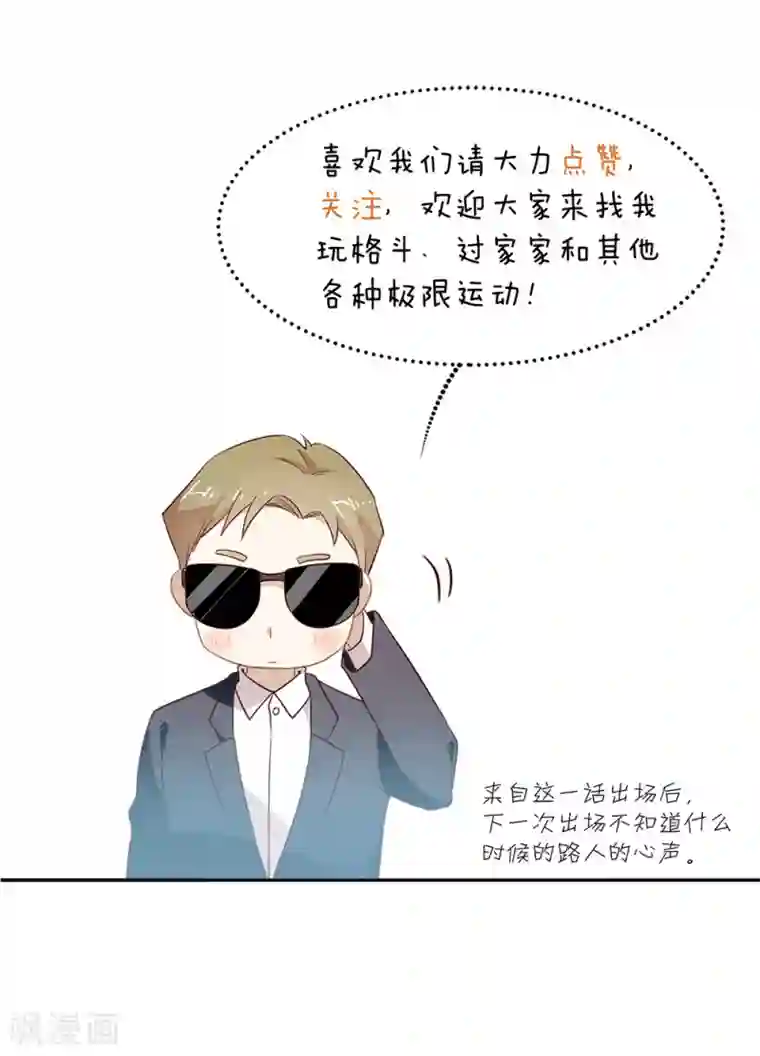 我与玛丽苏女主抢男友第98话 观察，再观察一下