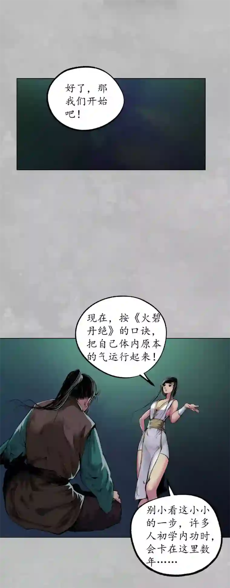 藏锋行第102话 另有真气
