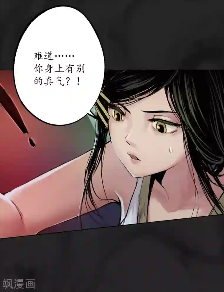 藏锋行第102话 另有真气