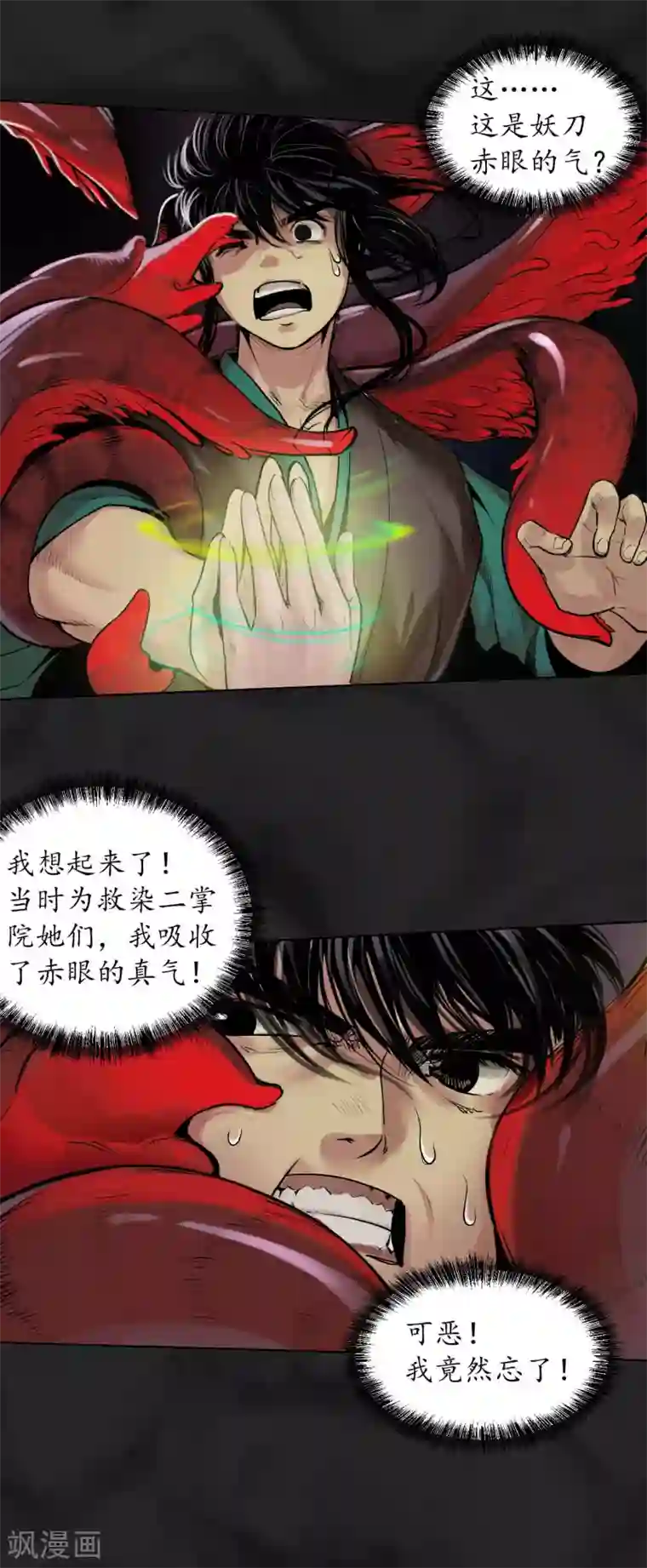 藏锋行第102话 另有真气