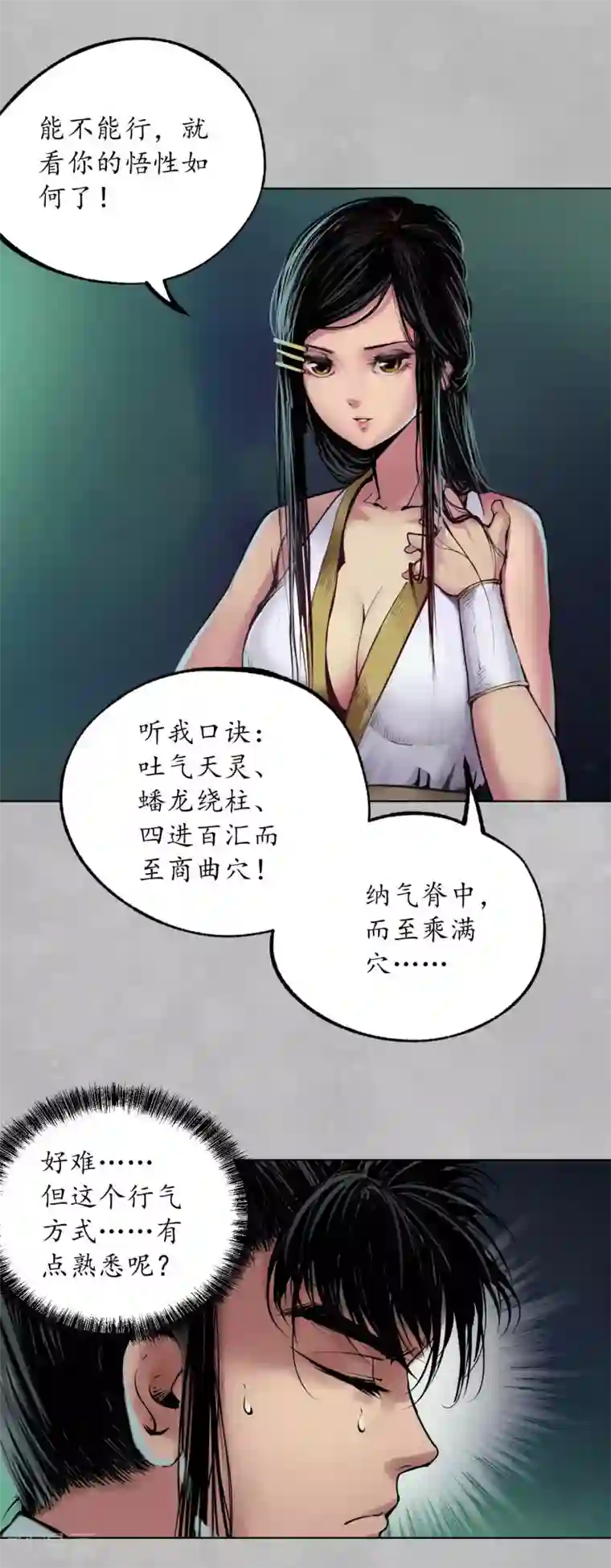 藏锋行第102话 另有真气