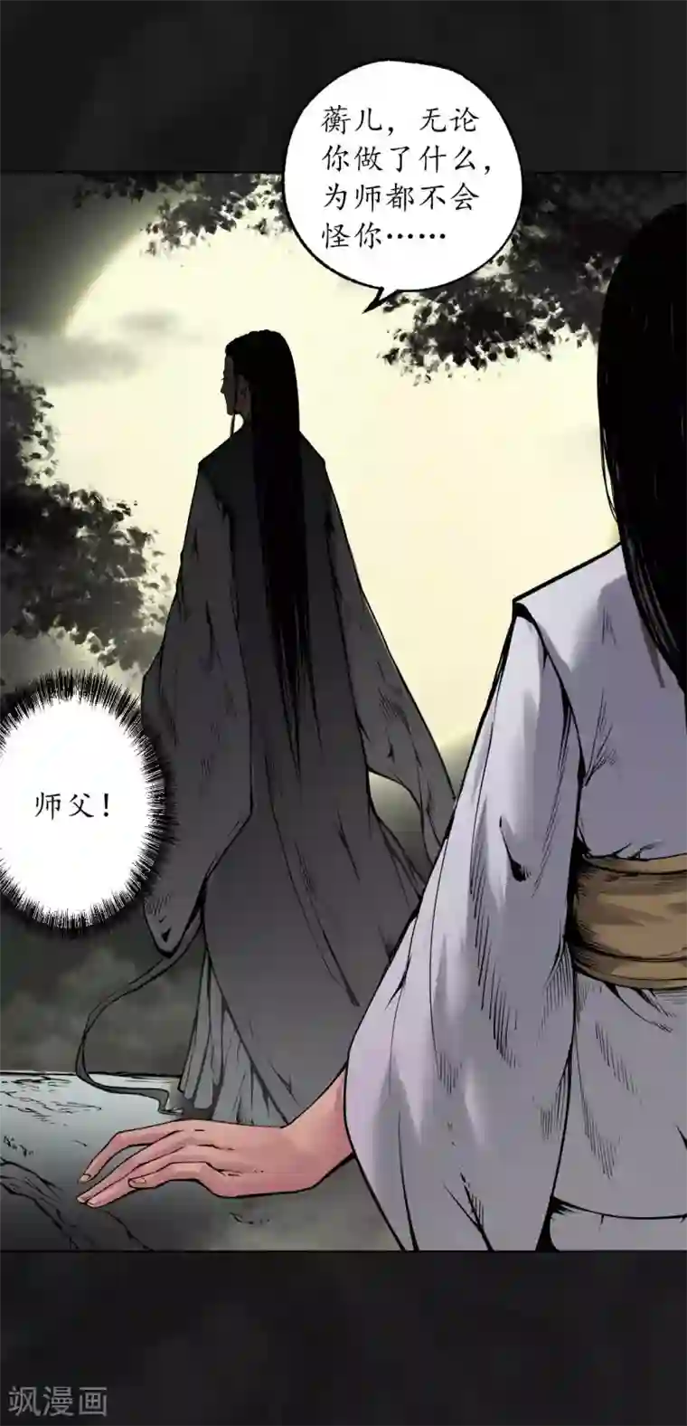 藏锋行第102话 另有真气