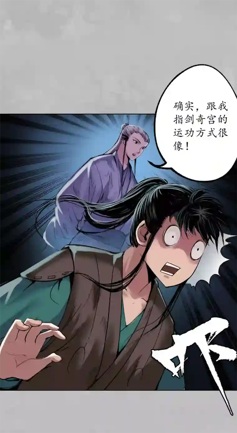 藏锋行第102话 另有真气