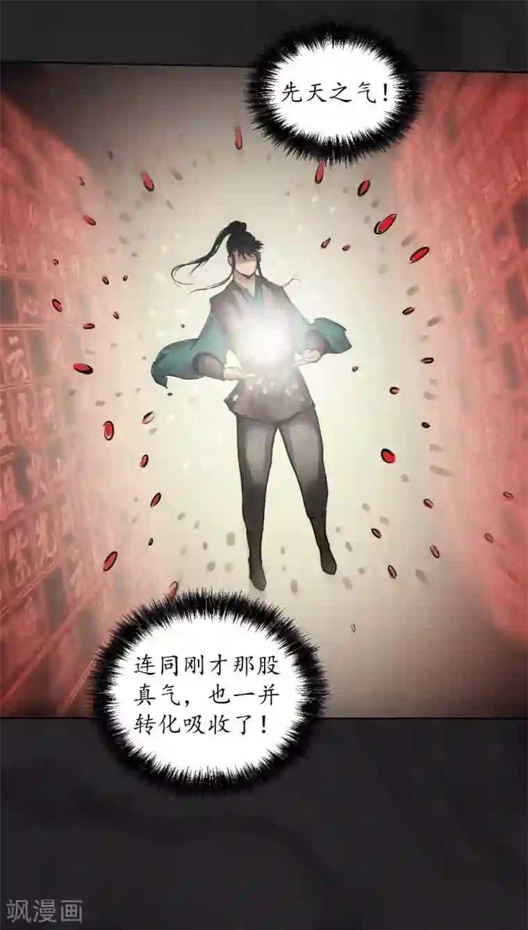 藏锋行第102话 另有真气