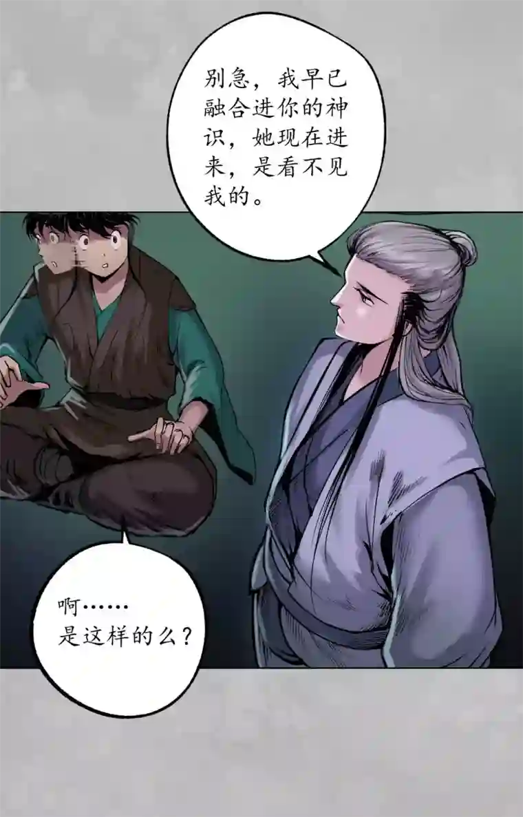 藏锋行第102话 另有真气