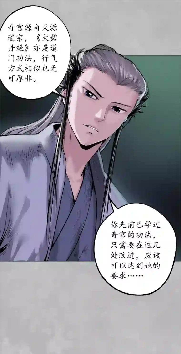 藏锋行第102话 另有真气